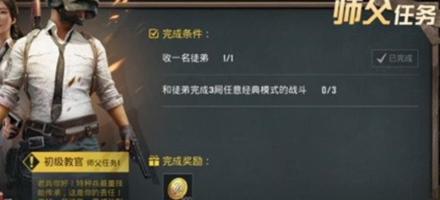 和平精英师徒关系有什么用