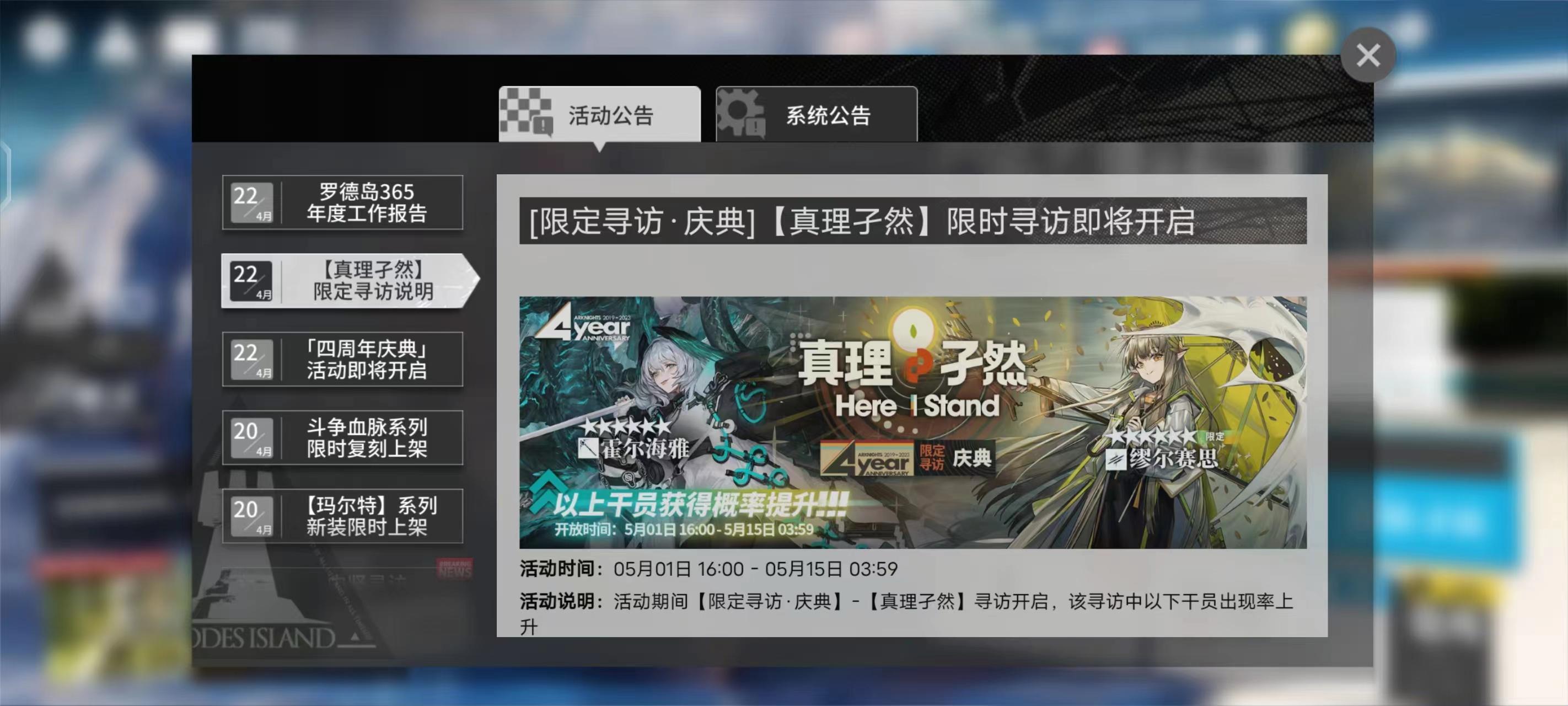 明日方舟四周年限定是什么