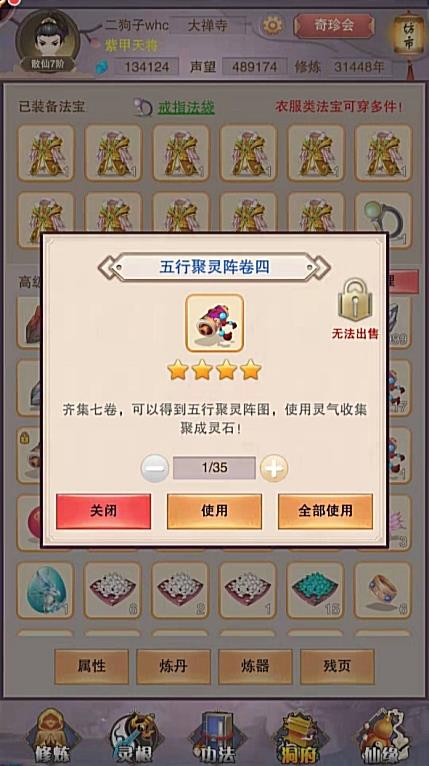 想不想修真怎么布阵法？