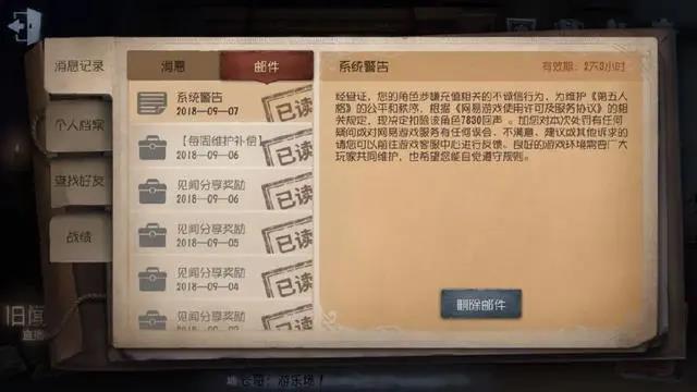 网易第五人格退款后会扣除回声吗