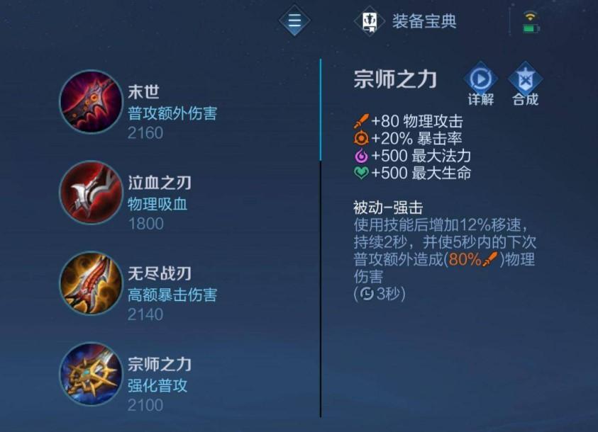 王者s30凯的暴击装备怎么搭配?