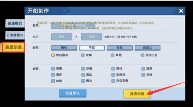 迷你世界如何打开高级创造模式