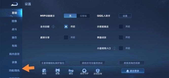 王者如何屏蔽上号消息?