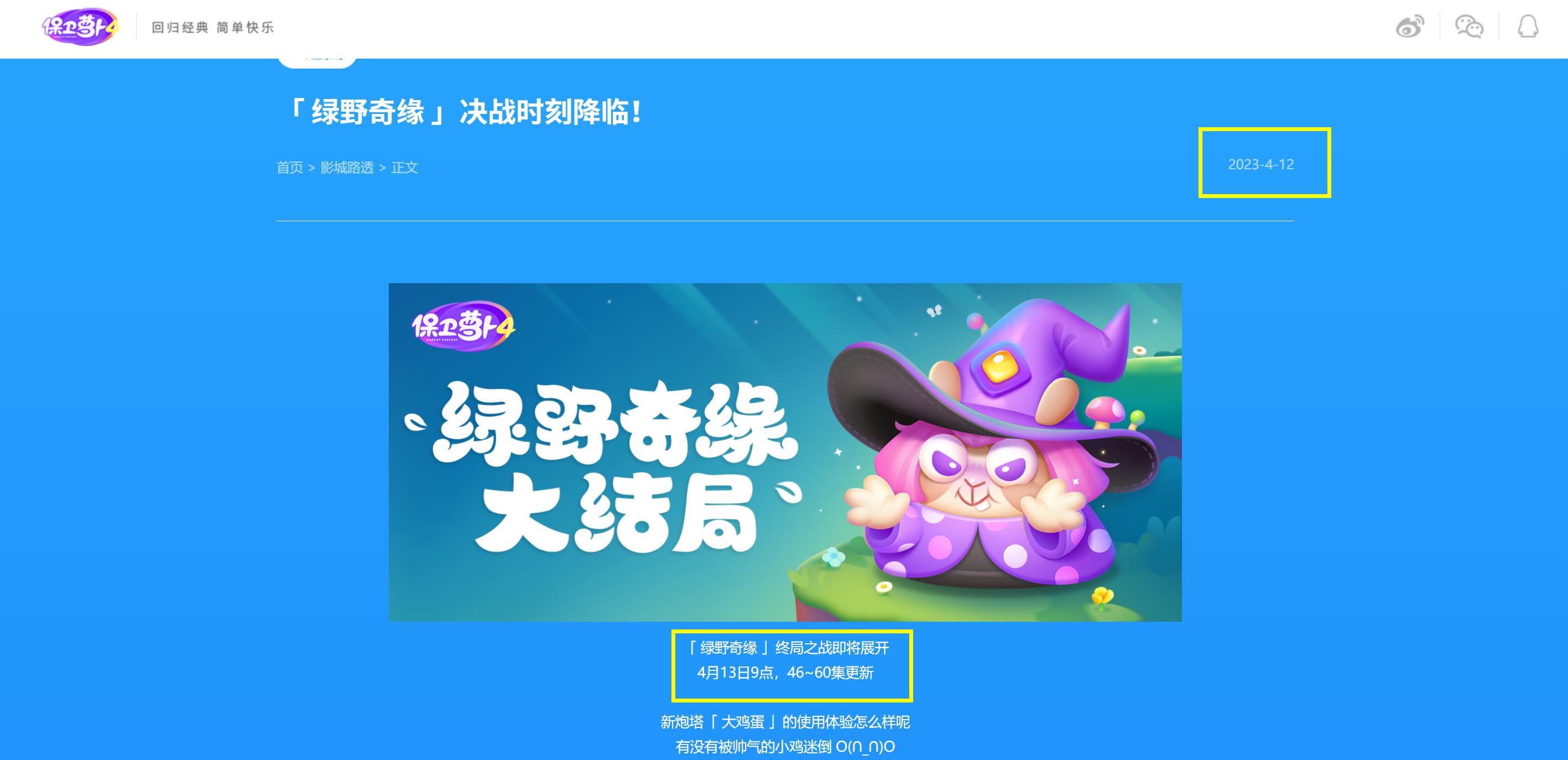 保卫萝卜4绿野奇缘46关什么时候更新