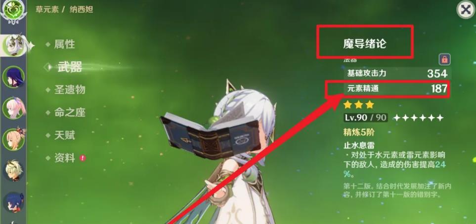 原神3.6草神元素精通怎么堆到1000