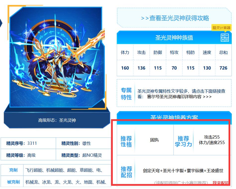 赛尔号圣光灵神怎么培养？