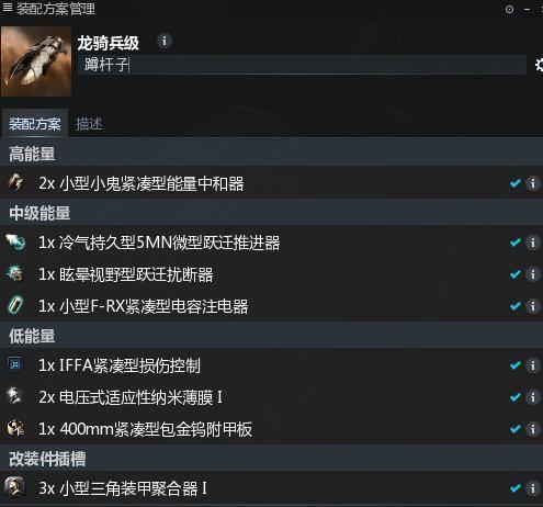 eve龙骑兵级pvp怎么配置？