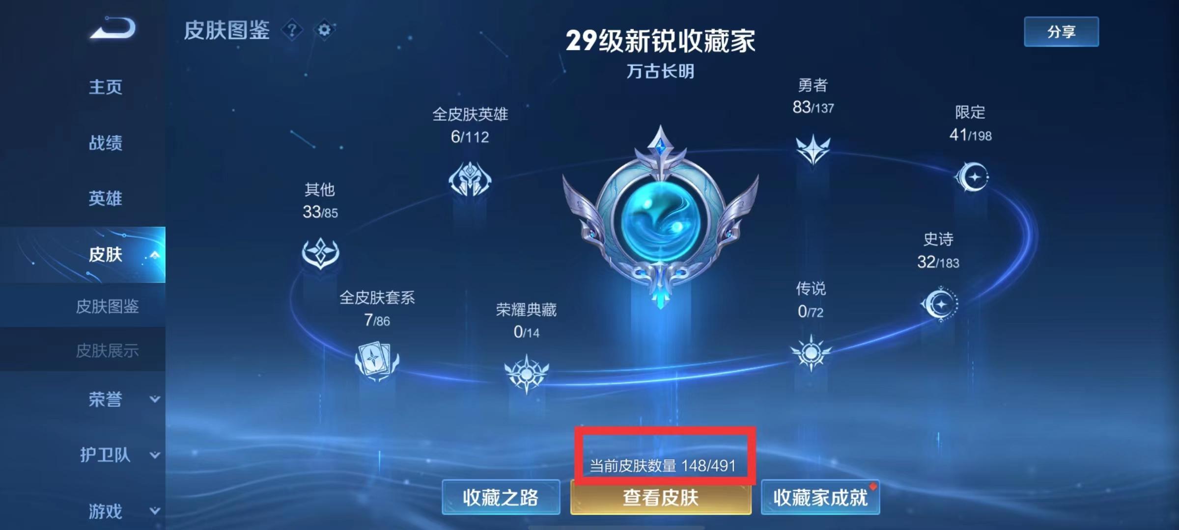 王者截止2023.3总共有多少皮肤？