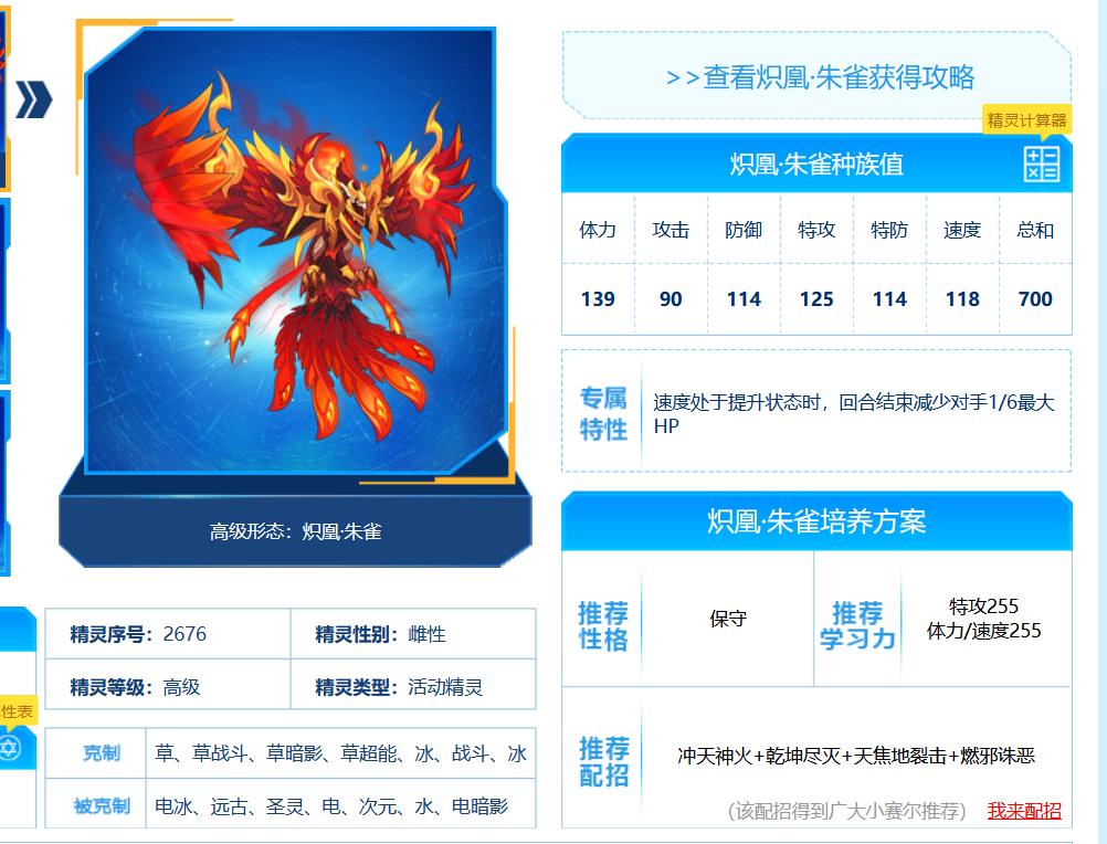 赛尔号朱雀打得过白虎吗