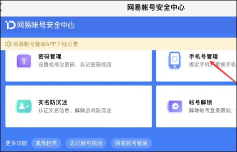 蛋仔派对身份证怎么换绑?