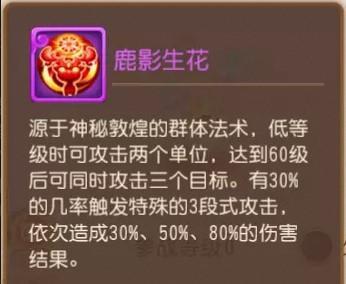 梦幻西游手游改版后神鹿加强了还是削弱了
