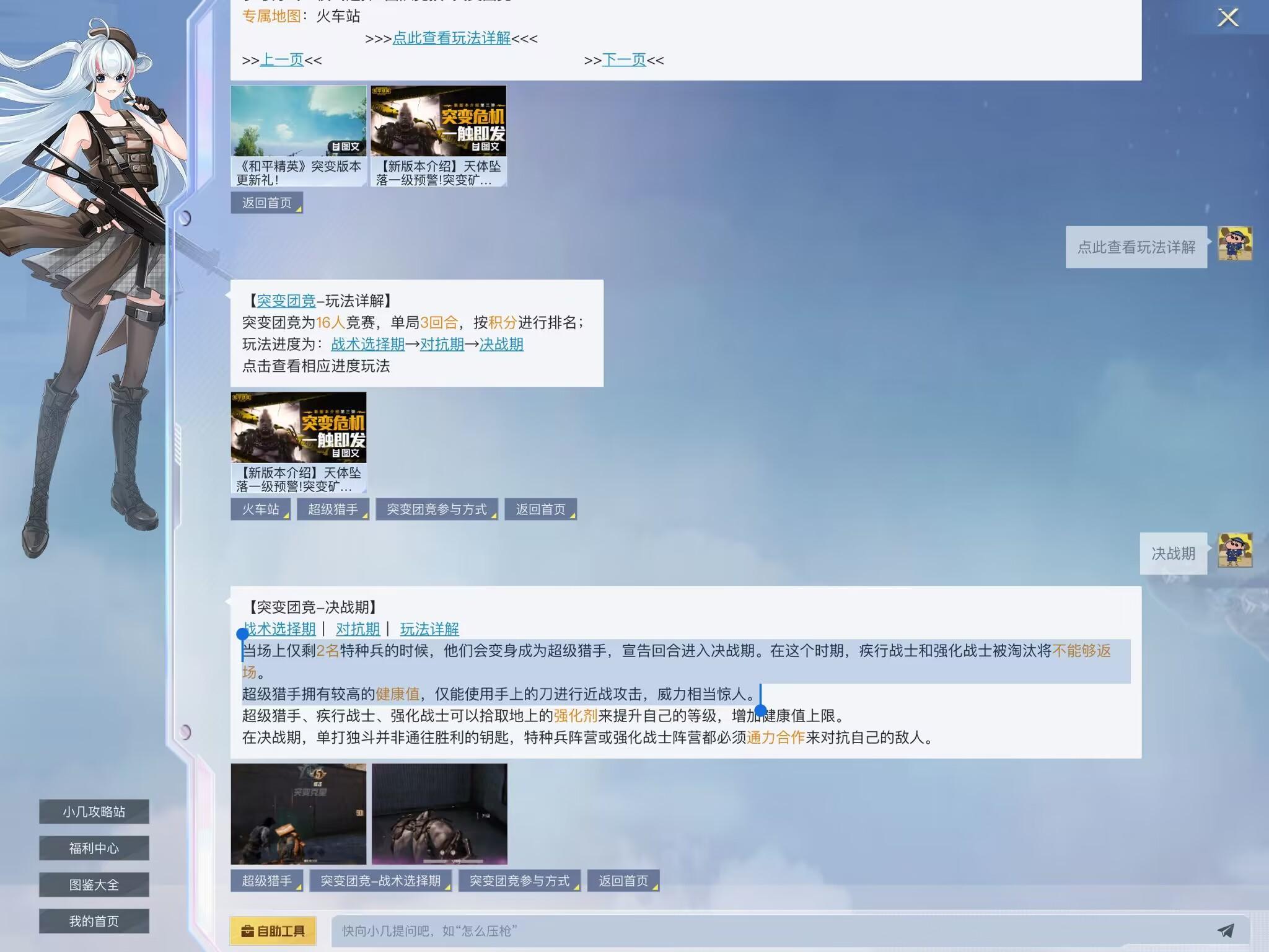 玩和平精英的突变团竟2.0如何变成超级猎手