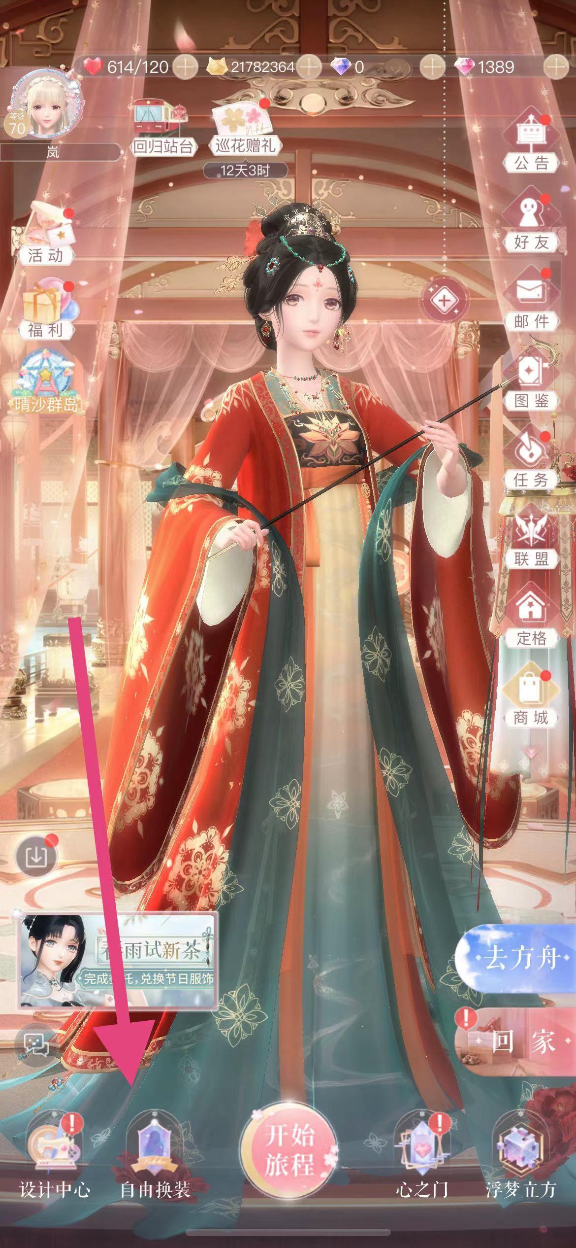 闪暖怎么更换展示界面服装