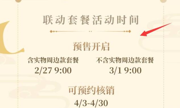必胜客原神预约时间过了还能用吗？