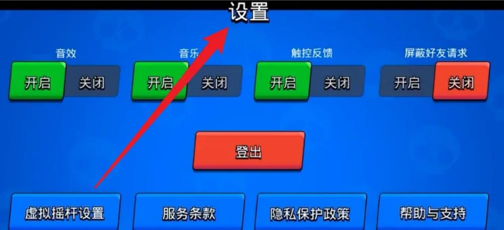 荒野乱斗怎么毁掉一个账号