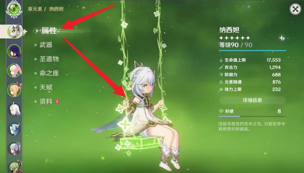 原神怎么让纳西妲做动作？