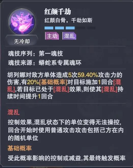 斗罗大陆胡列娜魂技的效果是什么