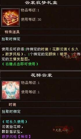 天龙八部兰情发型怎么得到