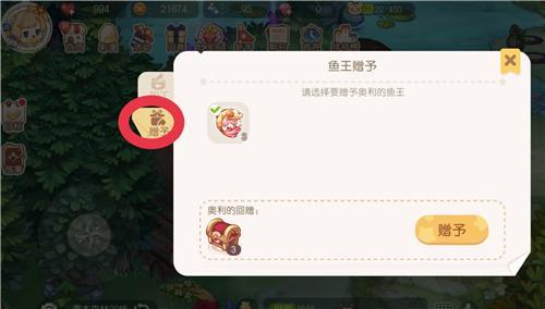 奥比岛渔夫的金鱼有什么用？