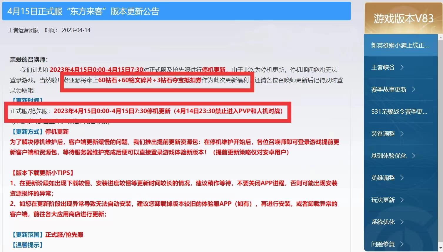 王者赛季几号更新s31？