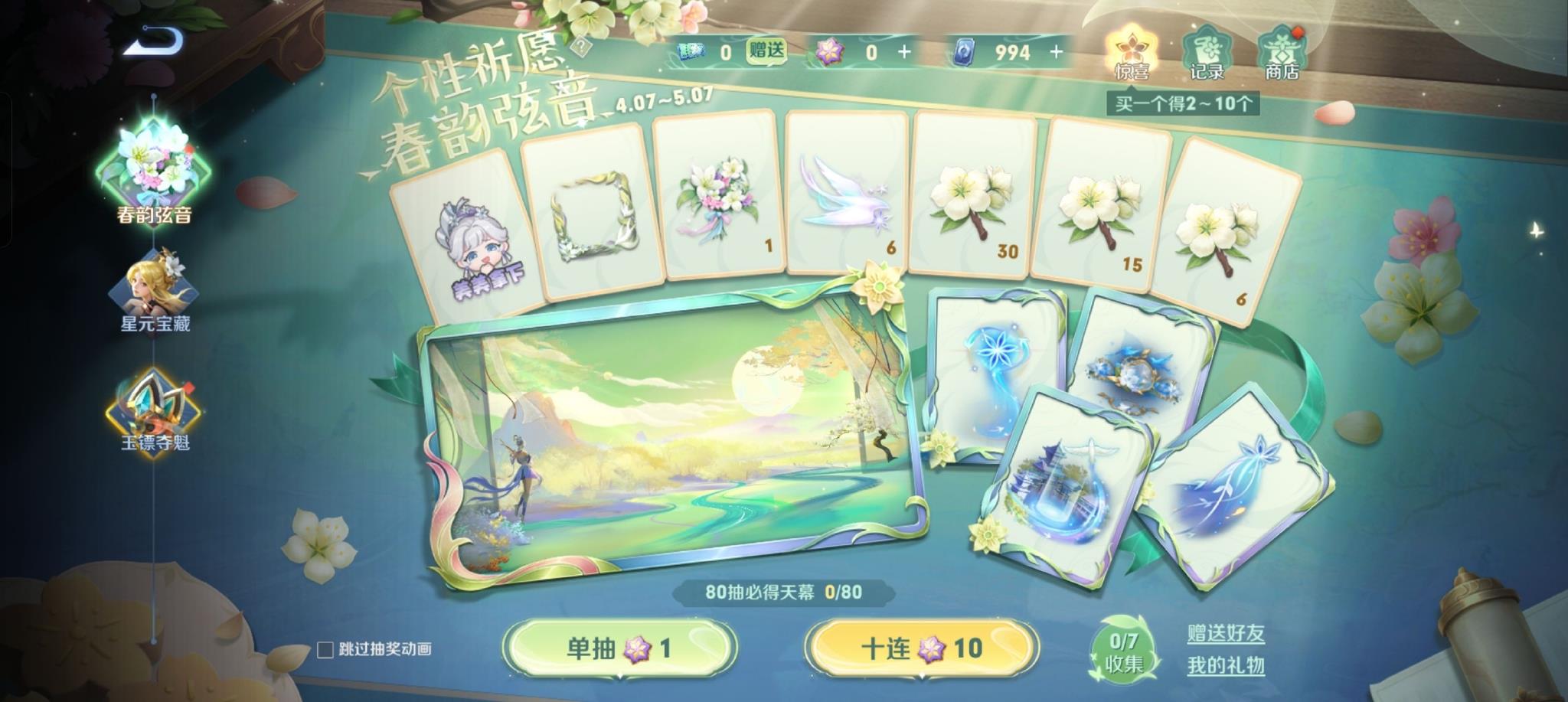 王者荣耀春日个性许愿币怎么用?