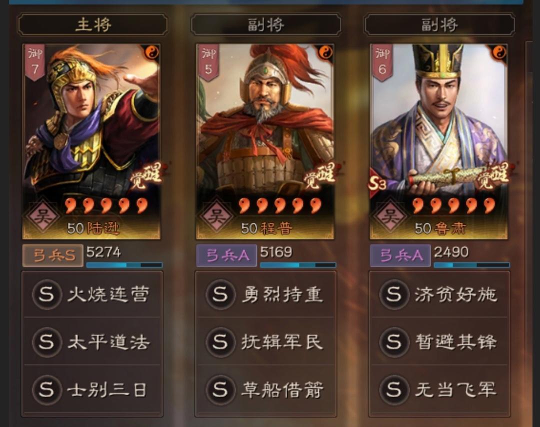 三国志：战略版陆逊程普鲁肃最强搭配是什么
