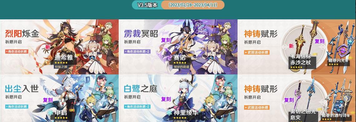 原神3.6版本up池角色时间是什么样的？