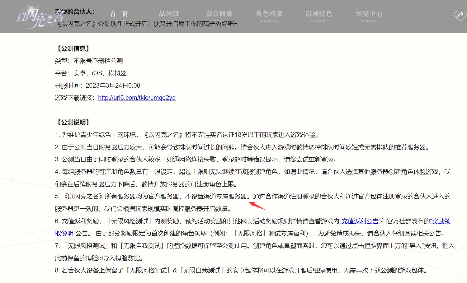 以闪亮之名官服和b服互通吗