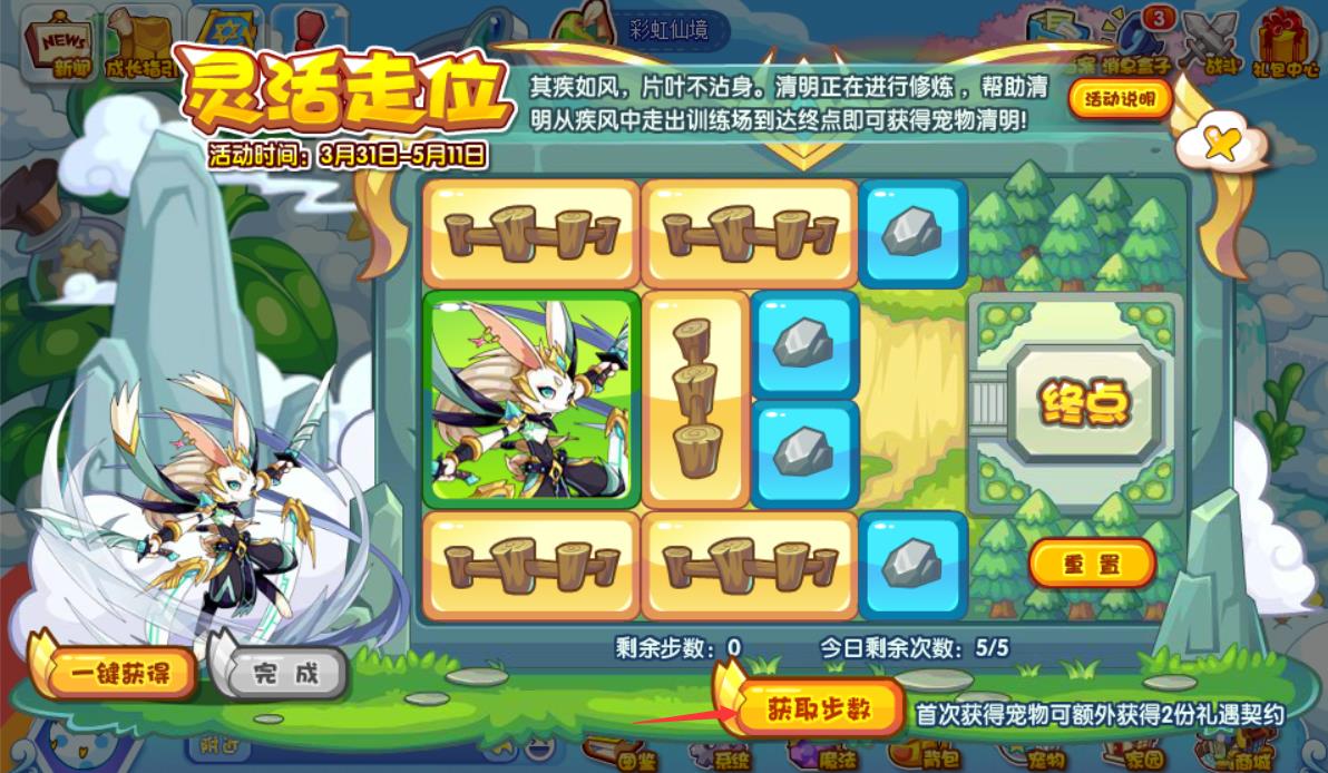 洛克王国清明灵活走位怎么弄?
