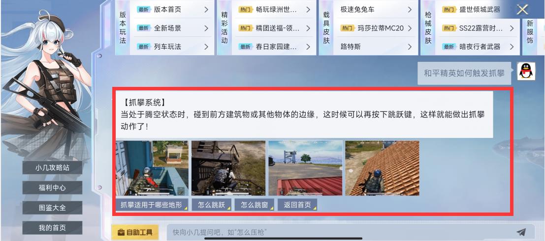 和平精英如何触发抓攀?