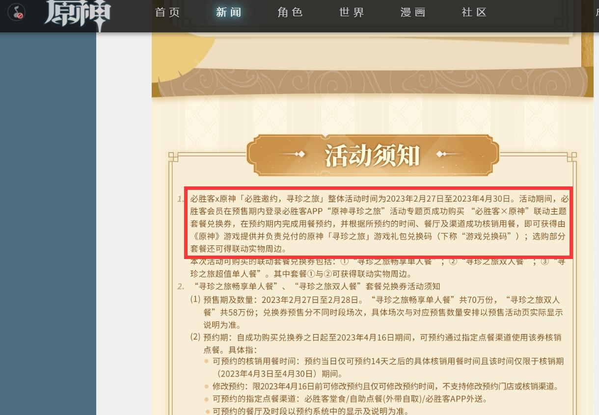 原神联动必胜客兑换码什么时候发？