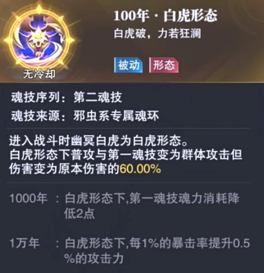 斗罗大陆魂师对决幽冥虎怎么加点?