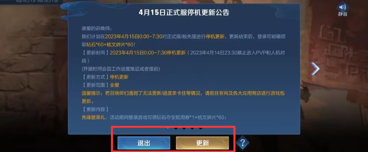 王者荣耀S31怎么跳过更新资源包