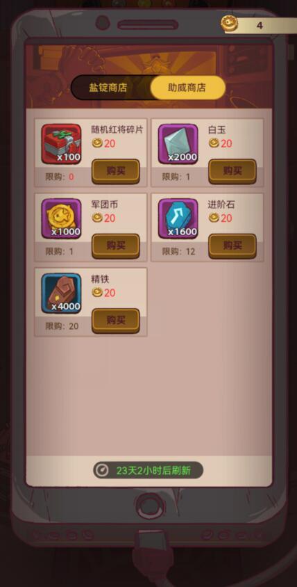 咸鱼之王限购商城什么时候刷新?