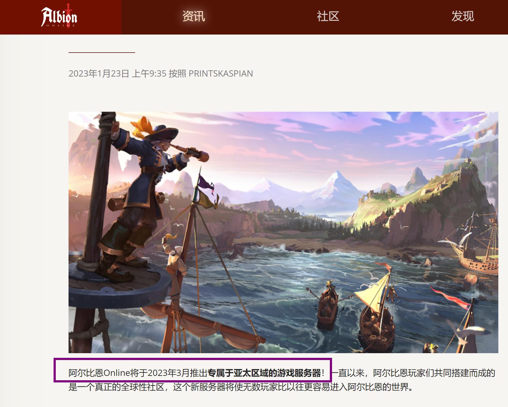 阿尔比恩亚服开服时间是什么时候
