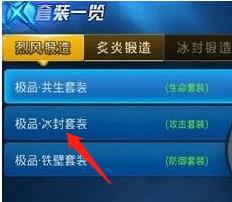天天炫斗冰封锻造怎么激活？