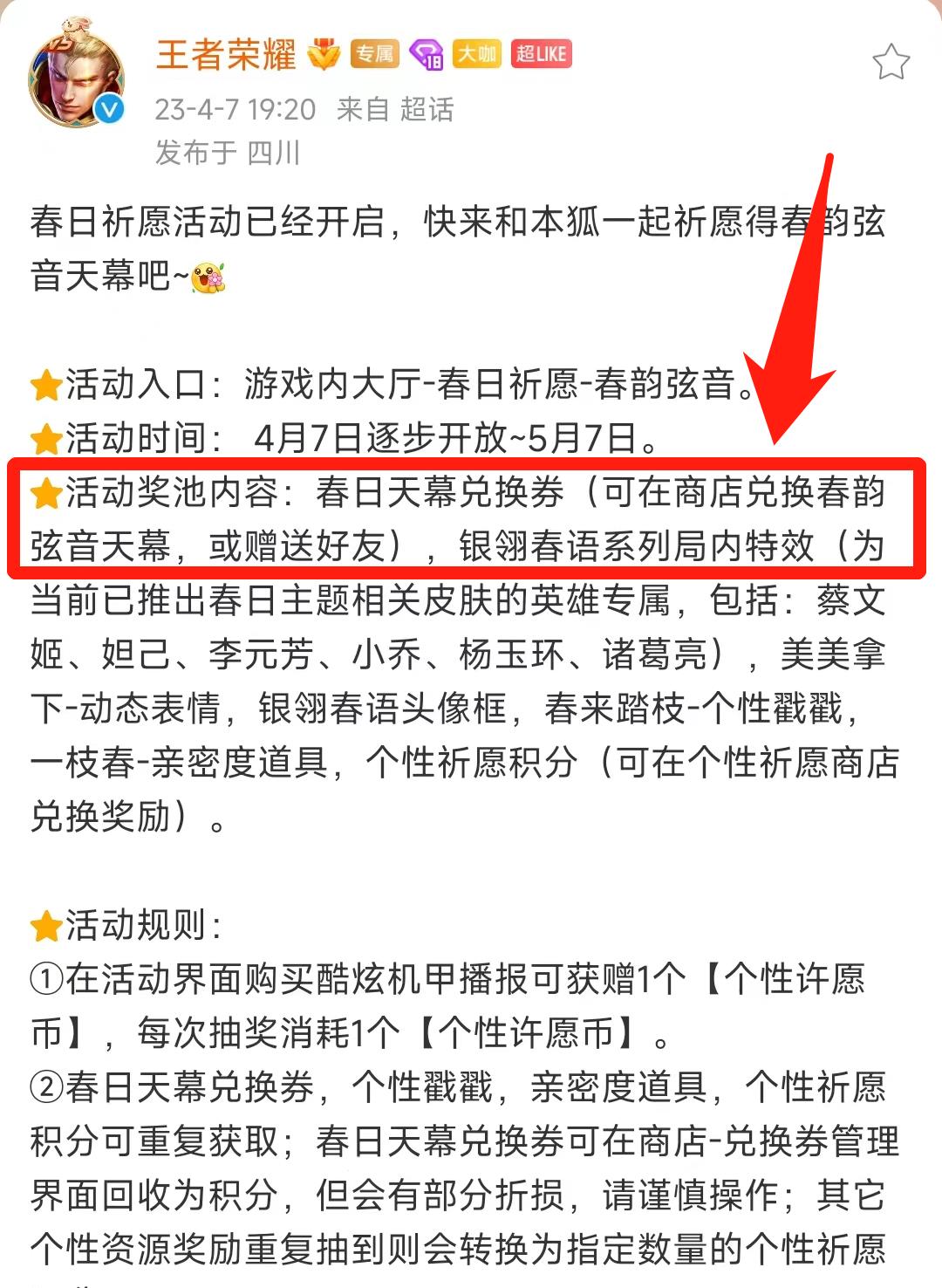 王者荣耀S30杨玉环新皮肤主页装扮怎么获得