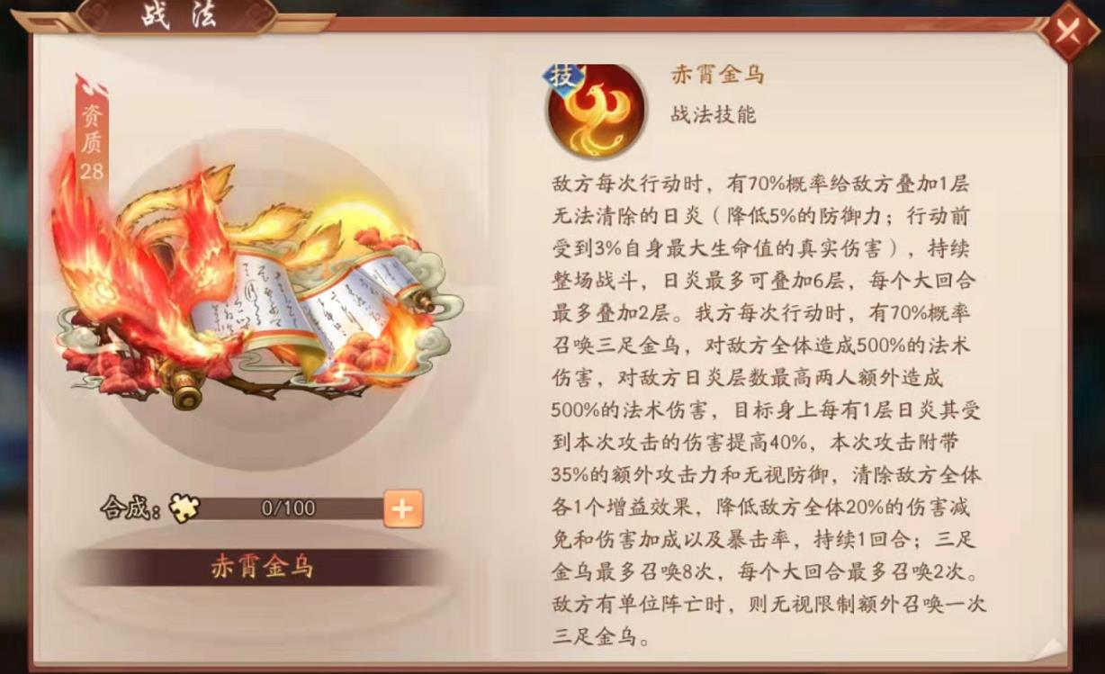 少年三国志2赤金战法怎么搭配