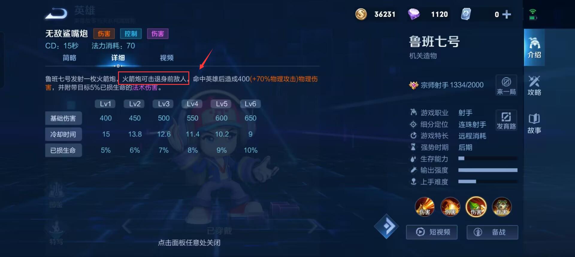 王者荣耀s31鲁班七号怎么击退别人？