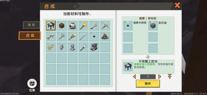 迷你世界完整工匠台怎么做？