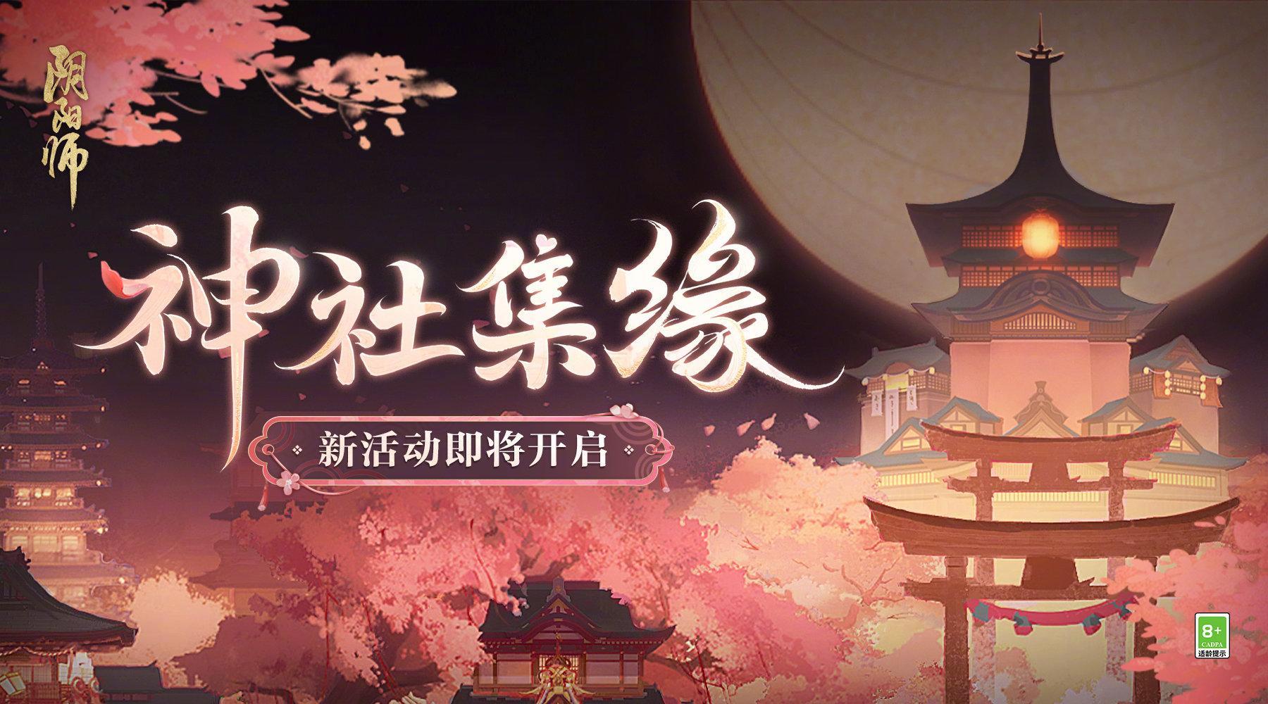 阴阳师广集良缘怎么获得