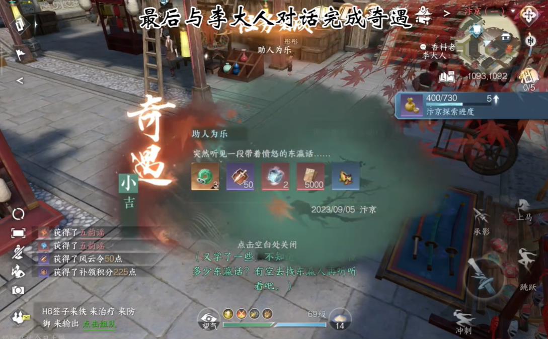 逆水寒人间译语官怎么完成任务?