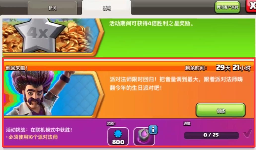 部落冲突他回来啦是什么活动