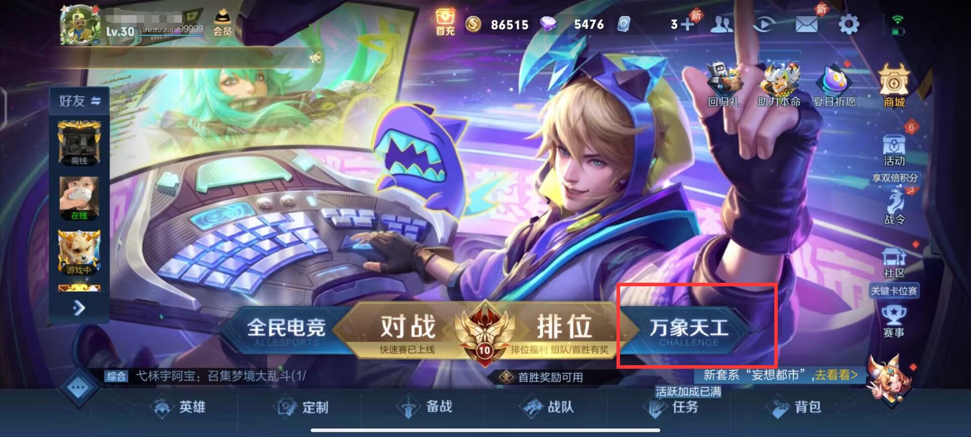 王者荣耀S32吃鸡模式怎么可以玩
