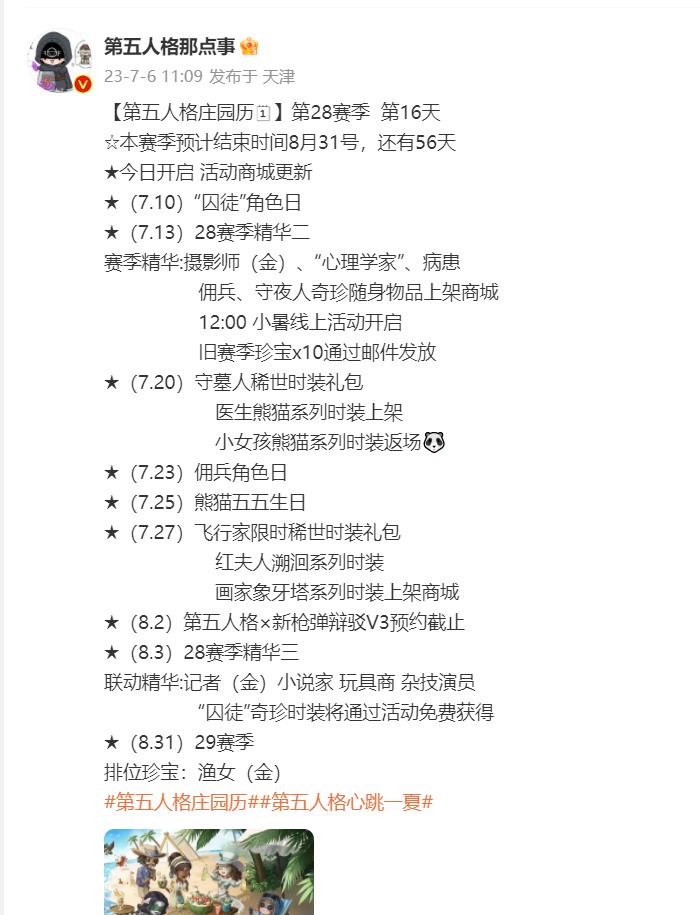 第五人格28赛季几号结束