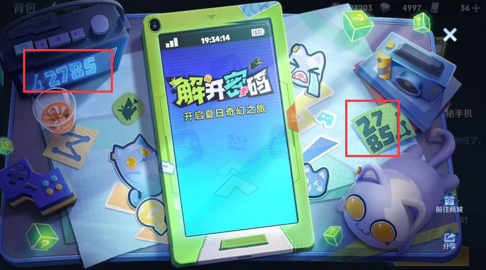 王者荣耀S32夏日神秘手机密码怎么解锁