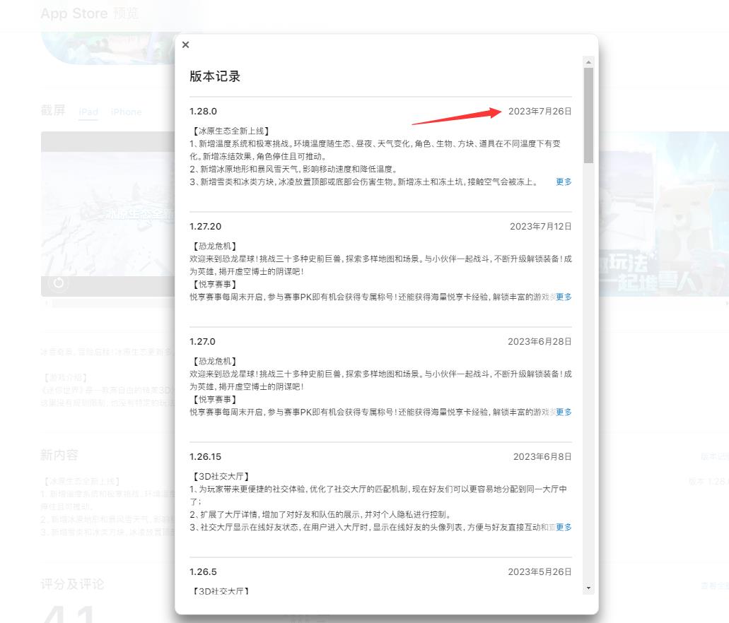 迷你世界冰原版本苹果什么时候更新