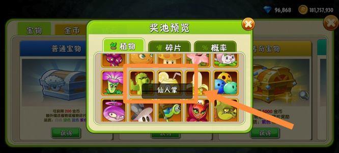 植物大战僵尸二仙人掌的碎片获取途径是什么