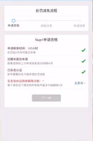 吃鸡id封禁怎么解除限制？
