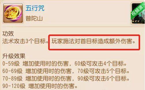 梦幻西游普陀山主点哪5个技能